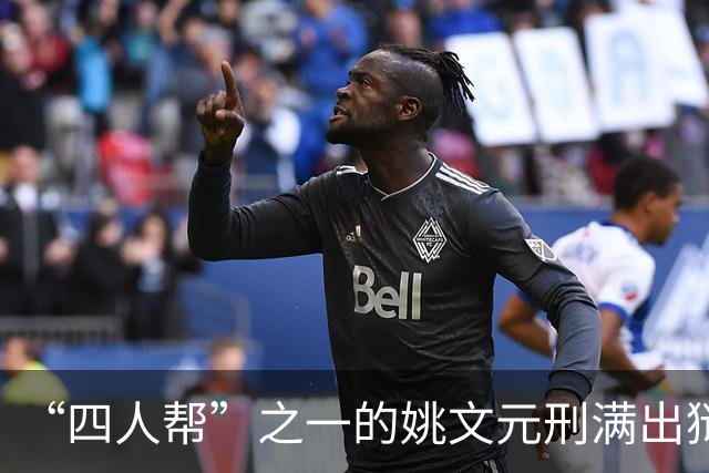 “四人帮”之一的姚文元刑满出狱，提出两个要求，简直是痴心妄想