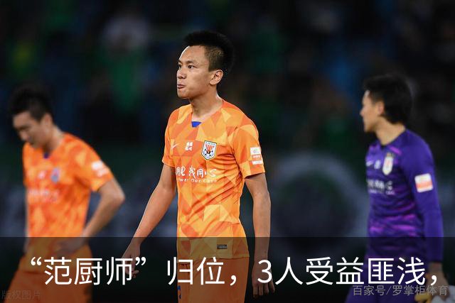 “范厨师”归位，3人受益匪浅，火箭新赛季大有可为