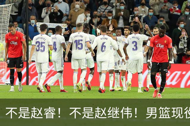 不是赵睿！不是赵继伟！男篮现役最强后卫正式易主，CBA场均能拿22分