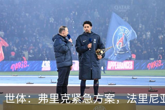 世体：弗里克紧急方案，法里尼亚斯或客串右后卫