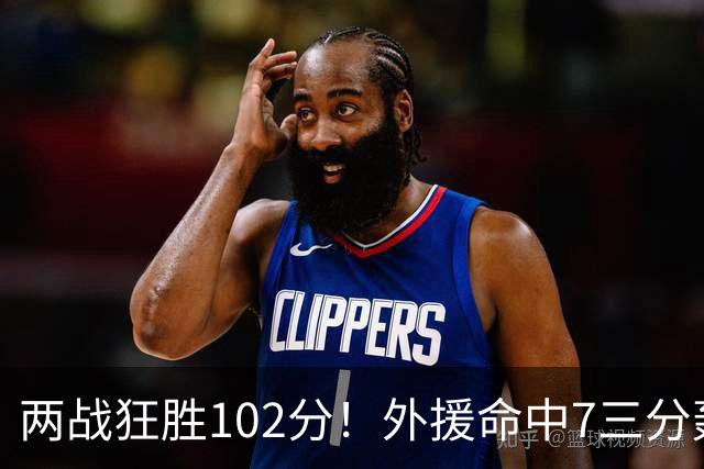 两战狂胜102分！外援命中7三分轰29分7助，CBA最大夺冠热门诞生