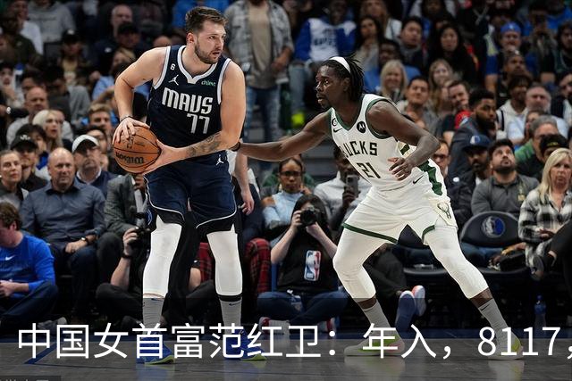 中国女首富范红卫：年入，8117，亿，超华为成第，3，民企，她哪来的钱？