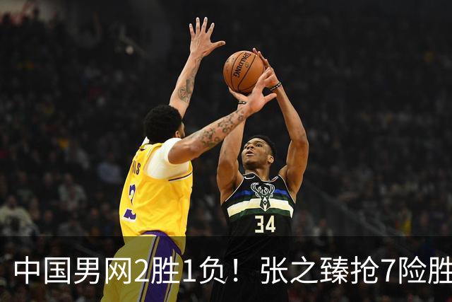 中国男网2胜1负！张之臻抢7险胜头号种子，小布送蛋横扫，商竣程1轮游！