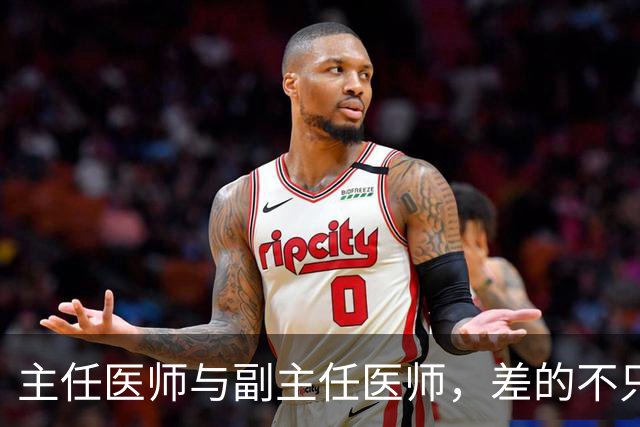 主任医师与副主任医师，差的不只是职称两个字
