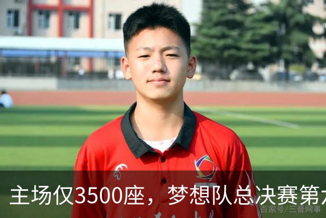 主场仅3500座，梦想队总决赛第六场借馆改NBA赛程
