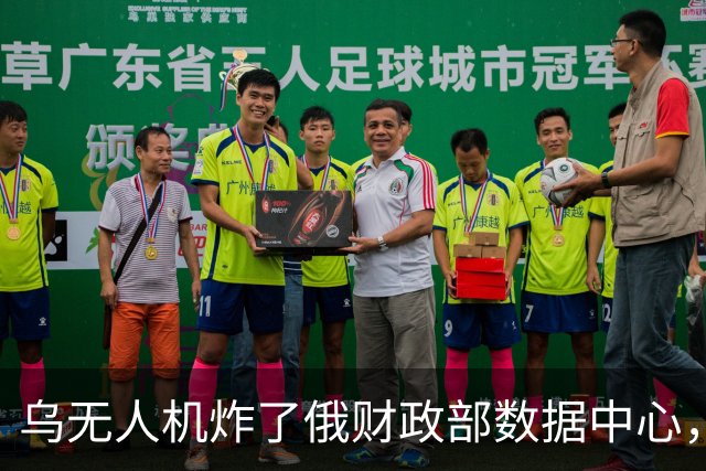 乌无人机炸了俄财政部数据中心，税务数据库受损