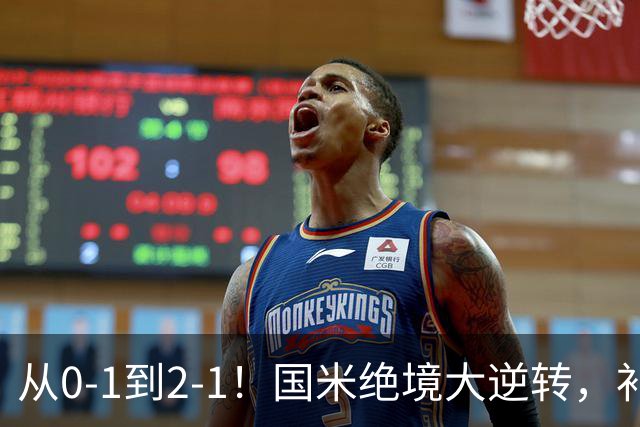 从0-1到2-1！国米绝境大逆转，补时阶段连入2球，球迷：太燃了