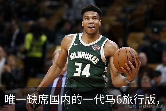 唯一缺席国内的一代马6旅行版，低趴后美到家了