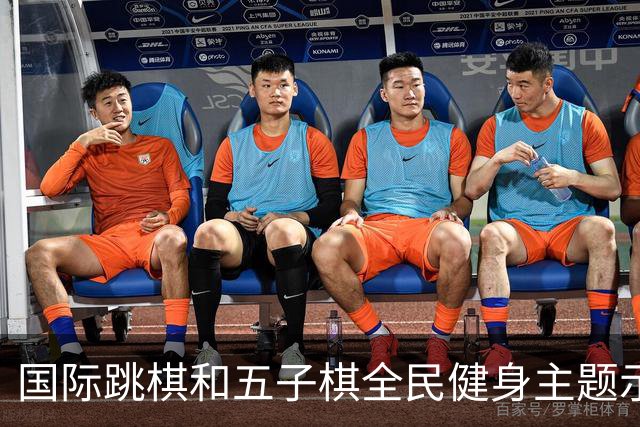国际跳棋和五子棋全民健身主题示范活动郑州站