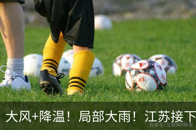大风+降温！局部大雨！江苏接下来......