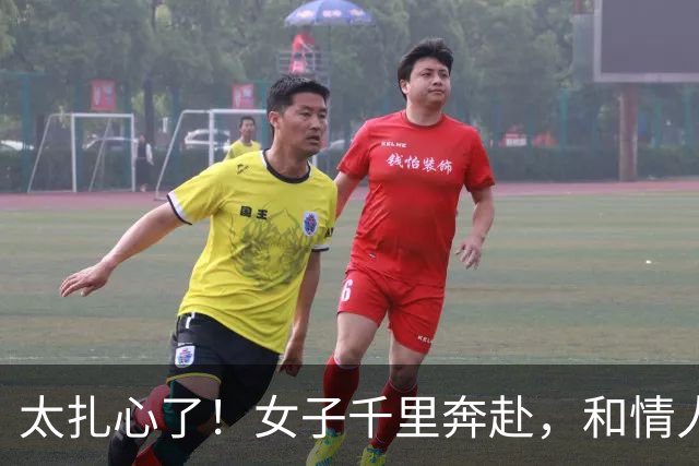 太扎心了！女子千里奔赴，和情人发生关系后还要去他家，情人很开心，称要带她回家把她勒死了