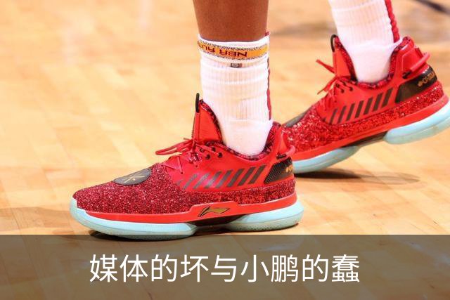 媒体的坏与小鹏的蠢