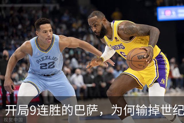 开局9连胜的巴萨，为何输掉世纪大战？