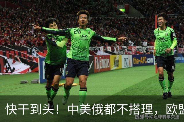快干到头！中美俄都不搭理，欧盟史上头一个，德媒直接点名卡拉斯