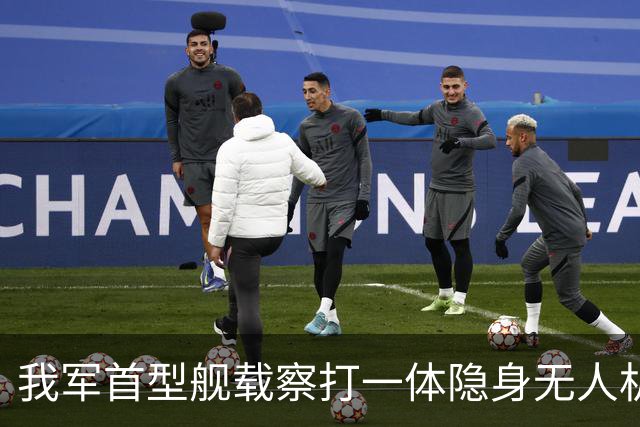 我军首型舰载察打一体隐身无人机在四川舰成功起降