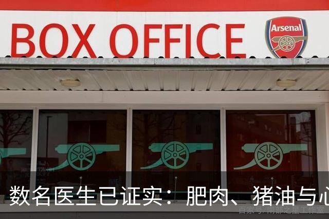 数名医生已证实：肥肉、猪油与心梗脑梗的真相，最好花点时间看下