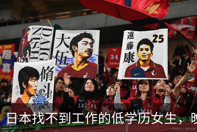日本找不到工作的低学历女生，晚上只能睡网吧，夜生活有多煎熬？