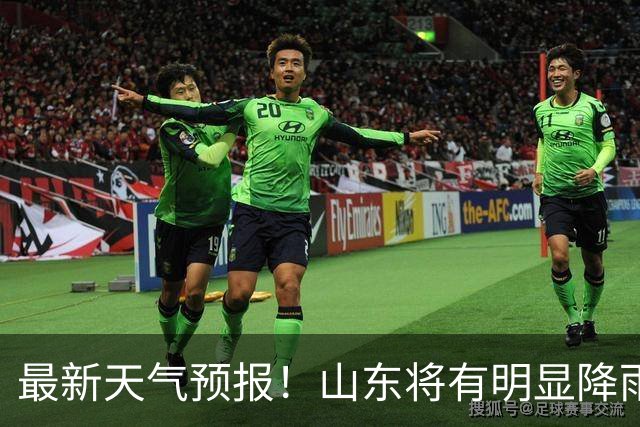 最新天气预报！山东将有明显降雨，局部大雨