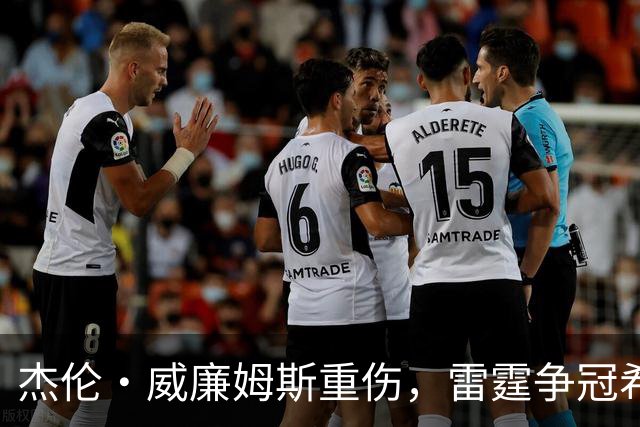 杰伦·威廉姆斯重伤，雷霆争冠希望遭重击