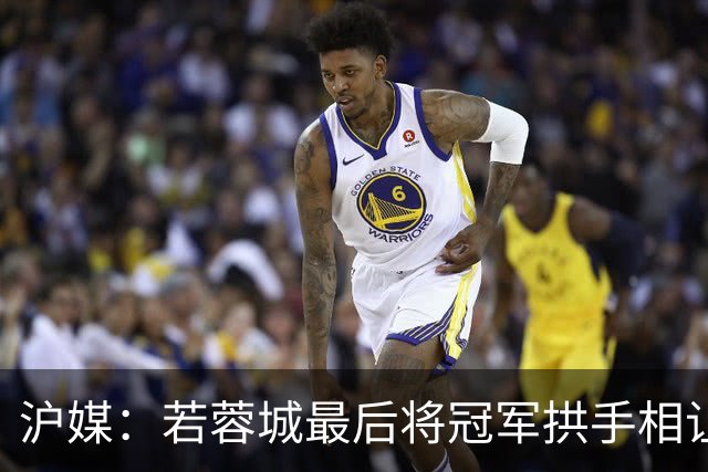 沪媒：若蓉城最后将冠军拱手相让，无疑是中超史上最大笑话之一