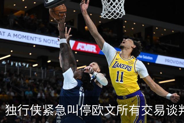 独行侠紧急叫停欧文所有交易谈判，只因欧文愿意主动降薪，长留达拉斯辅佐状元