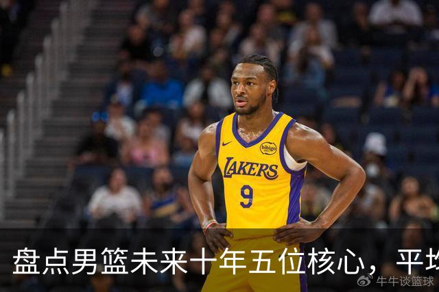 盘点男篮未来十年五位核心，平均身高2米06，能否冲击奥运会？