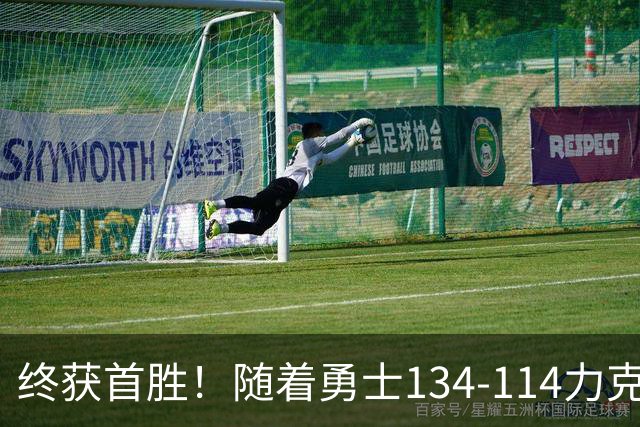 终获首胜！随着勇士134-114力克掘金，一战打出六大不争事实！