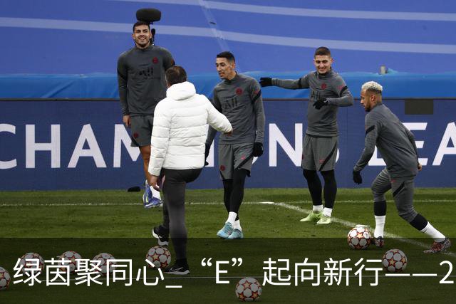绿茵聚同心 “E”起向新行——2026中国网络媒体足球精英赛圆满闭幕