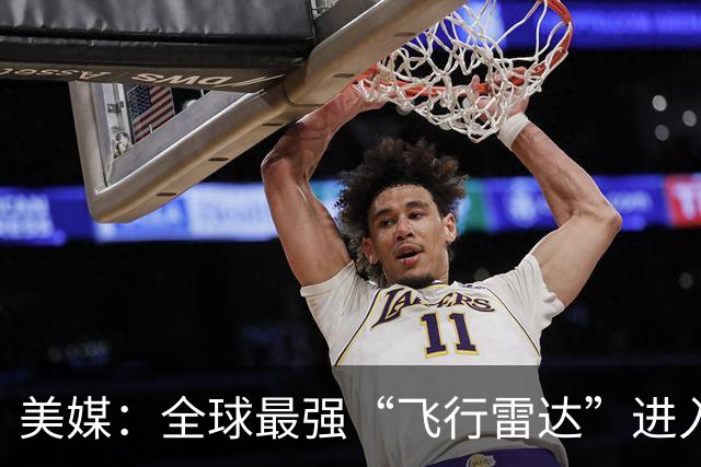 美媒：全球最强“飞行雷达”进入量产阶段，空警-3000专为追踪隐身目标优化