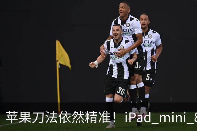 苹果刀法依然精准！iPad mini 8顶配才是满血A20 Pro芯片