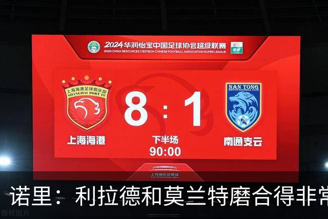 诺里：利拉德和莫兰特磨合得非常好 球队基本将两人出场时间错开