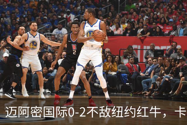 迈阿密国际0-2不敌纽约红牛，卡塞米罗乌龙，福斯贝里破门