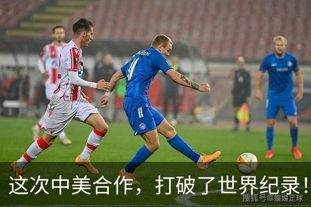 这次中美合作，打破了世界纪录！