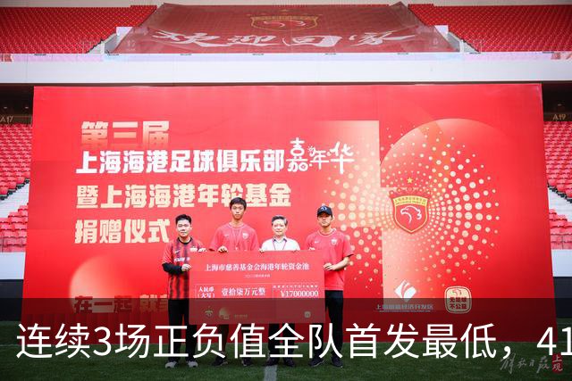 连续3场正负值全队首发最低，41岁老詹真是混子吗