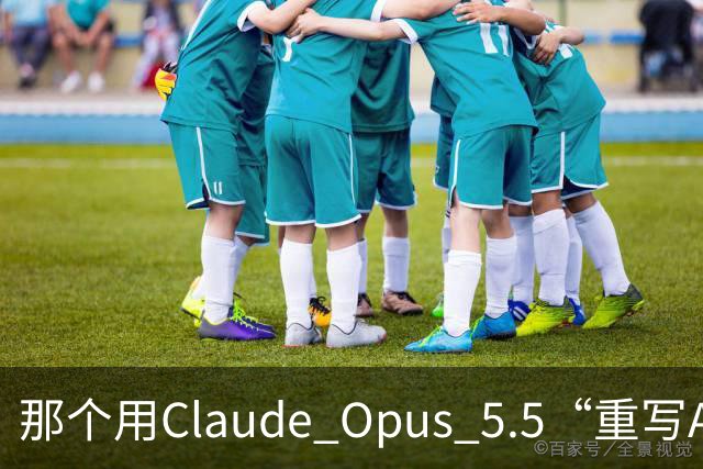 那个用Claude Opus 5.5“重写Adobe全家桶”的开发者，自己在HN上把项目戳破了：76%的功能广度，45%的真实可用度