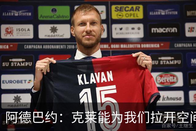阿德巴约：克莱能为我们拉开空间 球很多时候会自然流转到他手里