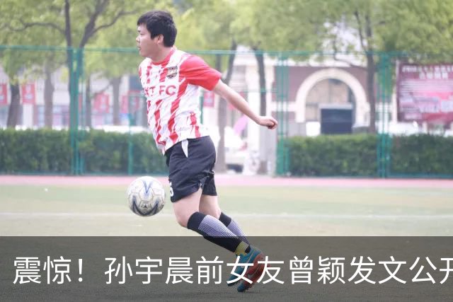 震惊！孙宇晨前女友曾颖发文公开征友，将从日本搬回上海，偏好币圈OG、AI创业者，嘲讽农村离异带两娃网友：你是个好人