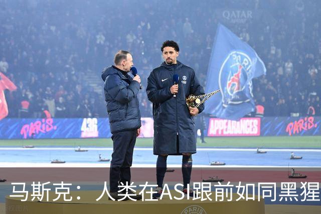 马斯克：人类在ASI跟前如同黑猩猩，未来所有钱和工作都要归零！