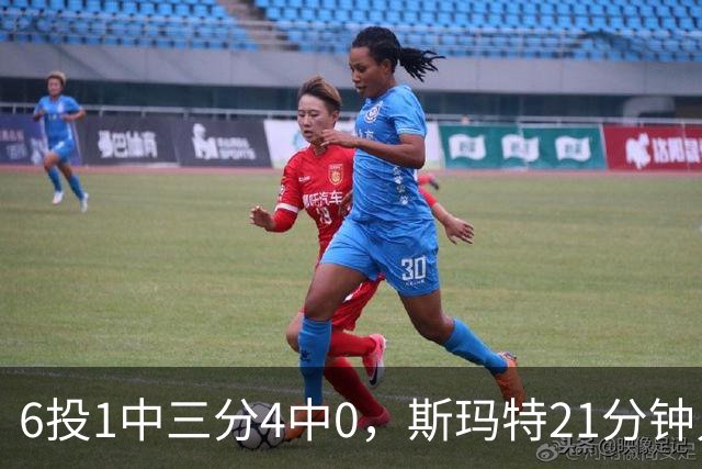 6投1中三分4中0，斯玛特21分钟只靠罚球拿3分
