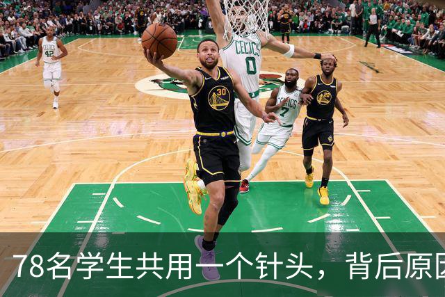 78名学生共用一个针头，背后原因是穷是懒还是贪？