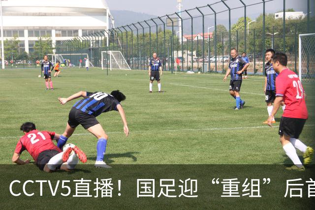 CCTV5直播！国足迎“重组”后首秀，韦世豪缺席，张玉宁成核心，主场欲终结3连败